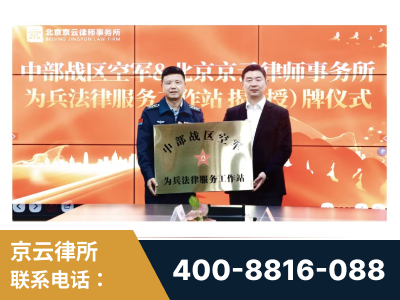 资阳-北京京云律师事务所与《北京晚报》达成战略合作